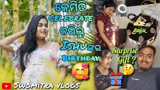 🎂💝 କେମିତି celebrate କରିଲୁ Ishuଙ୍କ Birthday 🎈|| 🎁 କଣ surprise gift ଦେଲି ishuଙ୍କୁ 🤩✨