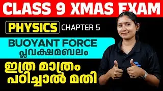 CLASS 9 X-MAS EXAM PHYSICS CHAPTER 5 BUOYANT FORCE | This much is enough to study | MS SOLUTIONS