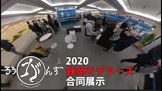 【ろうがんずの日常】「2020静岡モデラーズ合同展示会」にろうがんずも参加！【静岡ホビースクエア】（11/22撮影）