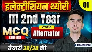 iti electrician 2nd year theory in hindi | Alternator | iti electrician theory 2nd year | 01