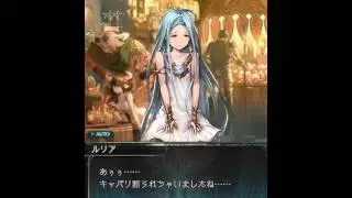 【グラブル】セルエル加入エピソード