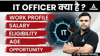 IT Officer Kya Hai? | IT Officer Salary, Eligibility, Job Profile, Age Limit & Opportunities