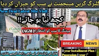 Gulberg Green Residencia Islamabad|Breaking Update|New Deal & Development|New Management Plan|AGM Me