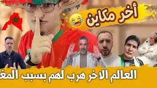 جنون العالم الأخر بسبب كأس افريقيا بوصبع الزرق هرب ليه الفريخ 🤣