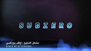 DJ SUBZERO - مشعل الشايع - أوقف مع قلبي