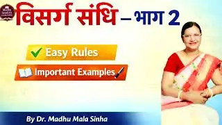  विसर्ग संधि Complete Explanation Part 2 #विसर्गसंधि#VisargaSandhi#MadhuSanskritCoaching#ug #pg#pgt 
