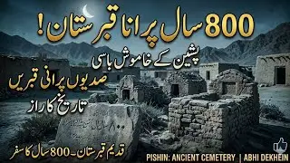 بلوچستان پشین میں موجود 800 سال پرانا قبرستان | Balochistan  Main 800 Saal Purana Qabirstan | Part 1