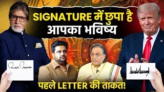 जाने कैसे Signature से बिगड़ सकता है आपका Future | Correct your Signature