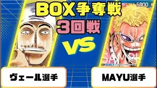 【ワンピースカード】BOX争奪戦 準決勝戦　黄エネルVS青ドフラミンゴ