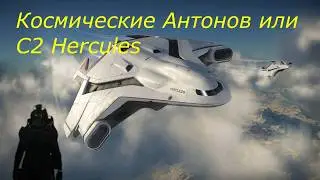 Я украл космический погрузчик чтобы сделать обзор | STAR CITIZEN