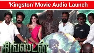 Full Video: 'Kingston' Audio Launch | Vetrimaaran, Pa Ranjith, Sudha Kongara, GV | KollywoodMix