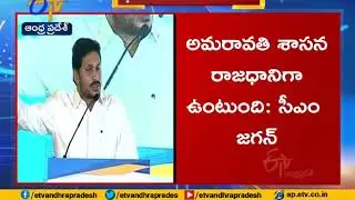 Three Capitals Decision Only for Future Generations | CM Jagan