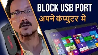 How to Block USB Ports on Your PC | Protect Data from Unauthorized Access