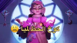 كيف تزيد نسبة حظك بكوخ ميا | النجاة في الصقيع Whiteout survival