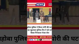 BREAKING News #shortsvideo #shorts #upnews #mahoba #latestnews #shortsyoutube