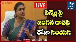 LIVE YSRCP Leader Roja Press Meet| YS Jagan | New Waves