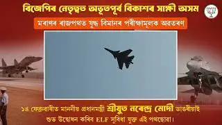 Fighter Jet Lands On Assam Highway In Moran, PM Modi To Inaugurate On Feb 14