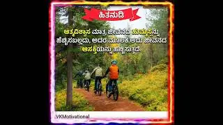#vkmotivational, #kannadaquotes, #shorts