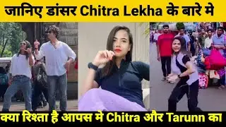 जानिए Chitra Lekha के बॉयफ्रेंड के बारे मे ,Lovestory, Biography, Lifestyle, Struggle Story, Carrer,