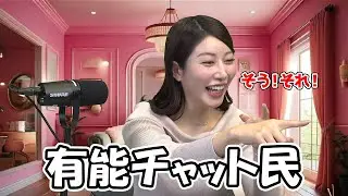 【魚住茉由】特別配信でおまゆの思考を読み解くチャット民の凄さに驚きを隠せない
