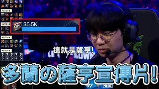 【紅牛盃】多蘭の薩亨宣傳片(*ﾟ∀ﾟ*)! |  Red Bull League of Its Own 2025
