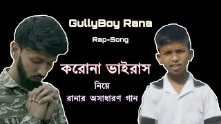 Corona Virus Heart Touching Rap Song-Bangla GullyBoy Rana 2020