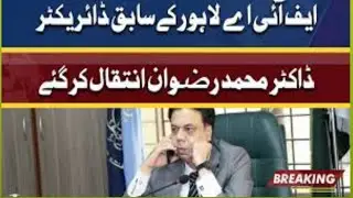 Former FIA director Dr Rizwan passes away