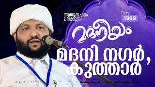 മദനീയം മദീന നഗർ കുത്താർ | Madaneeyam -1969 | Latheef Saqafi Kanthapuram