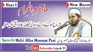 ماہ محرم الحرام سے شروع ہونے والے اسلامی کلینڈر کا تاریخی پس منظر, Mufti Affan Sb Mansoorpuri