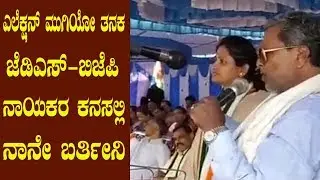 Siddramiah Comedy and Powerful Punches on JDS and BJP | karnataka latest news Namma Kannada tv