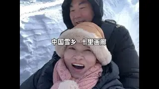 中国雪乡，在十里画廊的童话世界里，圆了儿时梦，体验了雪滑梯，原来雪圈这么好玩啊#原创视频 #中国雪乡#白山黑水#黑龙江#自驾游