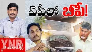 ఏపీలో బీపీ.! | TDP Leaders Attack On YCP Leaders House | Ambati Rambabu | Jogi Ramesh | YNR