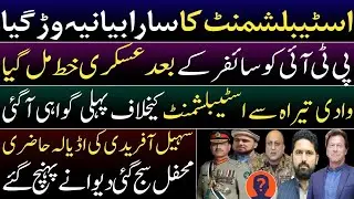 Huge setback to Establishment's narrative. PTI got corps commander letter. 1st testimony from Tirah