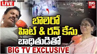 హిట్ & రన్ కేసులో సంచలన నిజాలు LIVE | Hyderabad Kushaiguda Hit and Run Case Latest Updates | BIG TV