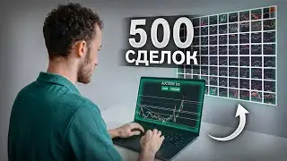 Я разобрал 500 своих СДЕЛОК и вот что Я ПОНЯЛ...