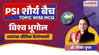 PSI Topic Wise MCQ - World Geography #1 | Dr. Shikha Gupta | PSI Shaurya Batch | Physical Features