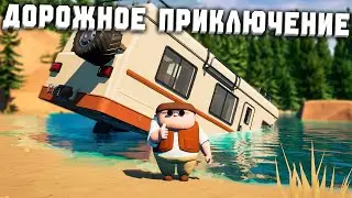 Скуфы играют в игру про скуфов на отдыхе | Прохождение rv there yet на русском центральный стрим