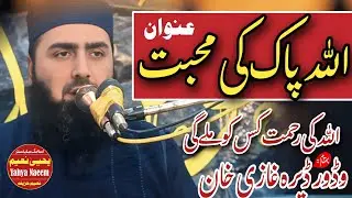 Hazrat Mulana Qari Yaseen Haider Shab Topic Allah Pak Ke Muhabbat Bamqam Dgk