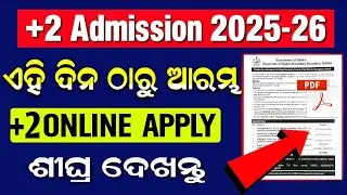 +2 Admission 2025 Date | Plus 2 Admission 2025 Online Apply | Odisha +2 Admission