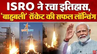 ISRO ने रचा इतिहास, LVM-3 रॉकेट हुआ लॉन्च, अंतरिक्ष में तेजी से जा रहा है अपना बाहुबली | Sriharikota