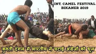 Indians Ke Aage Tik Nahi Paye Videshi.. Kushti Dangal..Camel Festival Bikaner 2019