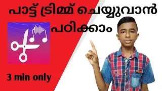 How to trim music | malayalam | 2022 | NIBIN TECHY