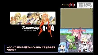 【ロマサガ1】ロマンシング サ・ガは無謀キャプテン Part1【VOICEROID実況】