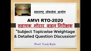 AMVI RTO PRE EXAM Subject/Topic Weightage & 2017 Question Paper Detail Discussion/IMP for 2020 Exam
