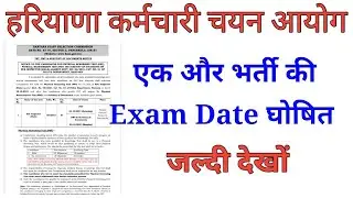 Hssc New Exam Date Notice 2021 !! Assistant Revenue Clerk Exam Date  !! Hssc New Notice  !!