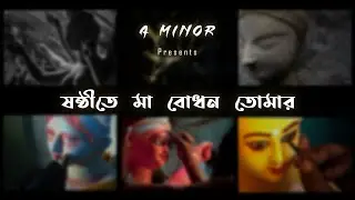 Sosthi Te Ma Bodhon Tomar || A Minor Band New Pujo Song 2020