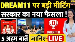 DREAM11 - MY11CIRCLE APP पर बड़ी मीटिंग LIVE | Fantasy App | New Rule | Court | Govt | Money Contest