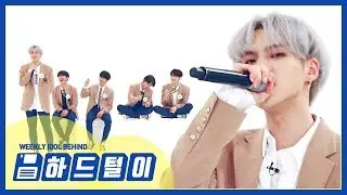 [주간아 미방] 운명적인 파랑💙과 빨강❤️의 조합! BX의 자작곡 ‘새빨간 블루’♬ (feat. 핸드마이크) l EP.437 (ENG SUB)