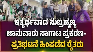 ಪುತ್ತೂರು ಮಿನಿ ಸೌಧಕ್ಕೆ ಮುತ್ತಿಗೆ ಹಾಕಿದ್ದ ಮೈಸೂರು ರೈತರ ಪ್ರಕರಣ ಇತ್ಯರ್ಥ..
