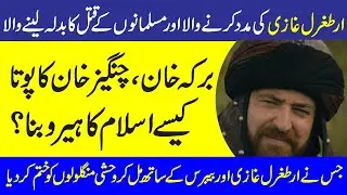 Berke Khan Aur Sultan Baibars|| Ertugurul Ghazi || Urdu/Hindi